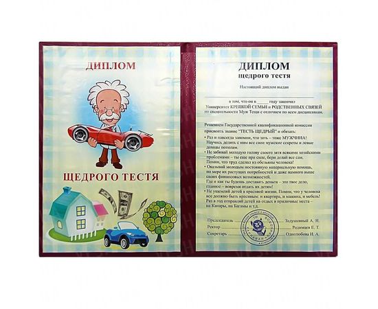 Товар распродан - Диплом ЩЕДРОГО ТЕСТЯ - Сувенирные значки награды, фото 2