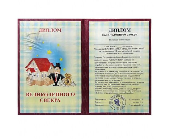 Товар распродан - Диплом ВЕЛИКОЛЕПНОГО СВЕКРА - Сувенирные значки награды, фото 2 Товар распродан - Диплом ВЕЛИКОЛЕПНОГО СВЕКРА - Сувенирные значки награды, фото 2
