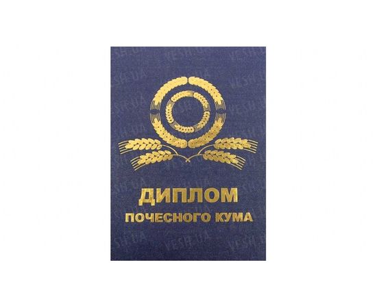 Товар распродан - Диплом Почесного кума укр мова - Сувенирные значки награды, фото 2