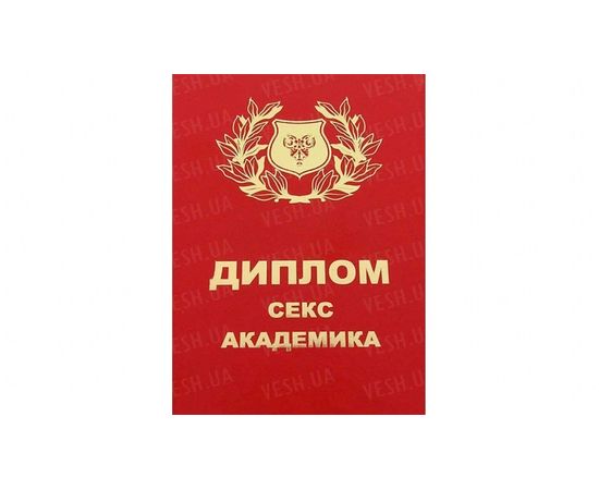 Товар распродан - Диплом Секс академии серия для взрослых - Сувенирные значки награды, фото 2