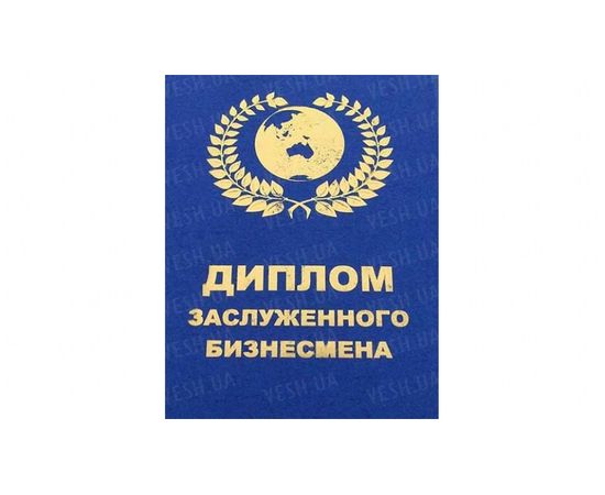 Товар распродан - Диплом Заслуженного бизнесмена - Сувенирные значки награды, фото 2 Товар распродан - Диплом Заслуженного бизнесмена - Сувенирные значки награды, фото 2