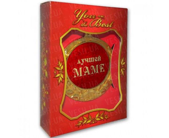 Товар распродан - Медаль подарочная ЛУЧШЕЙ МАМЕ - Сувенирные значки награды, фото 2