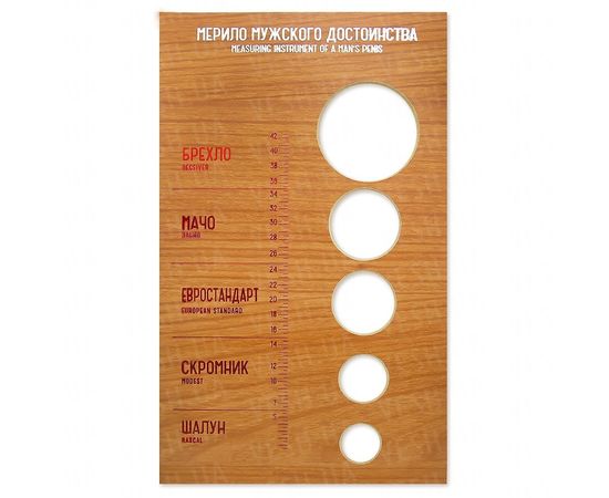 Товар распродан - Мерило мужского достоинства - Оригинальные подарки, фото 2