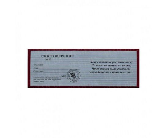 Товар распродан - Удостоверение ЛЮБИМОЙ ЖЕНЩИНЫ - Сувенирные значки награды, фото 2 Товар распродан - Удостоверение ЛЮБИМОЙ ЖЕНЩИНЫ - Сувенирные значки награды, фото 2