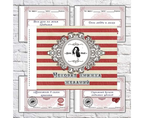 Товар распродан - Чековая книжка желаний Для Нее - Аксессуары для праздника, фото 2