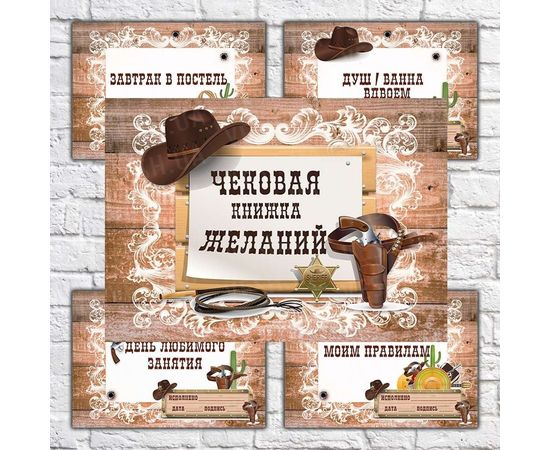 Товар распродан - Чековая книжка желаний Ковбой - Блокноты ежедневники, фото 2