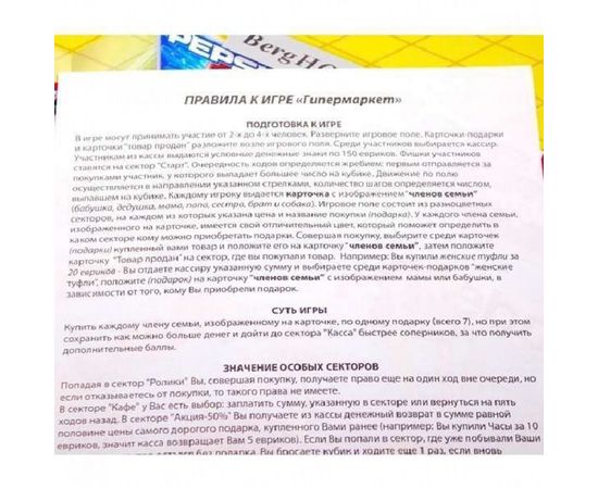 Товар распродан - Игра настольная Гипермаркет - Настольные игры, фото 2