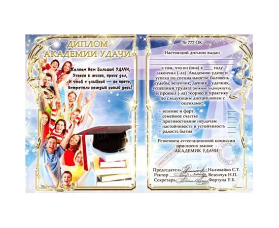 Товар распродан - Диплом Академии удачи - Сувенирные значки награды, фото 1