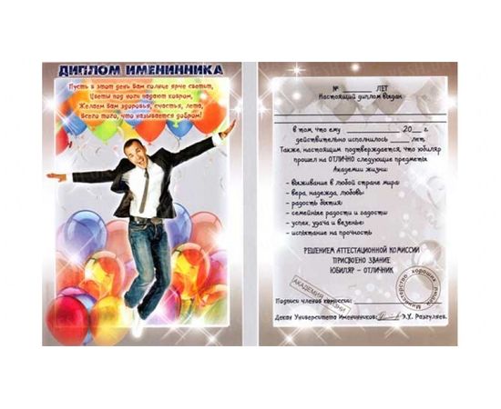 Товар распродан - Диплом Именинника - Сувенирные значки награды, фото 1 Товар распродан - Диплом Именинника - Сувенирные значки награды, фото 1