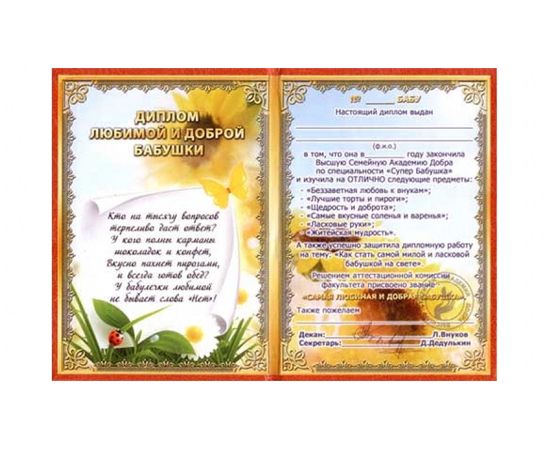 Товар распродан - Диплом Любимой и доброй бабушки - Сувенирные значки награды, фото 1 Товар распродан - Диплом Любимой и доброй бабушки - Сувенирные значки награды, фото 1