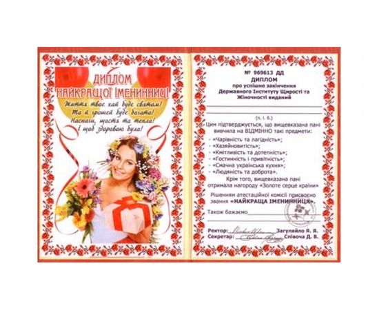 Товар распродан - Диплом Найкращої іменинниці укр мова - Сувенирные значки награды, фото 1 Товар распродан - Диплом Найкращої іменинниці укр мова - Сувенирные значки награды, фото 1