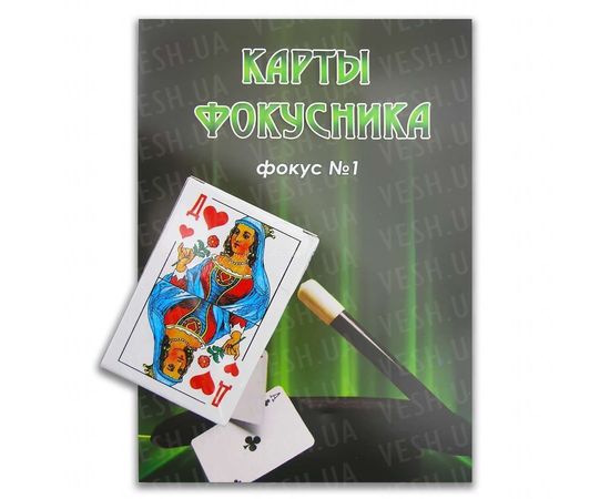 Товар распродан - Фокус №1 карты фокусника - Настольные игры, фото 1