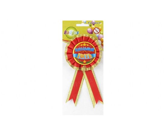 Товар распродан - Орден эконом Идеальный гость - Сувенирные значки награды, фото 1