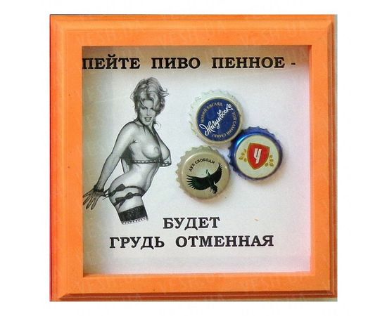 Товар распродан - Рамка №2908 Пиво пенное - Подарочные наборы, фото 1