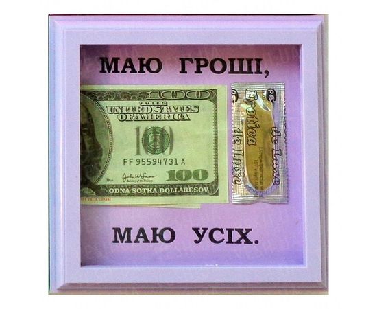 Товар распродан - Рамка №2919 Маю гроші - Подарочные наборы, фото 1