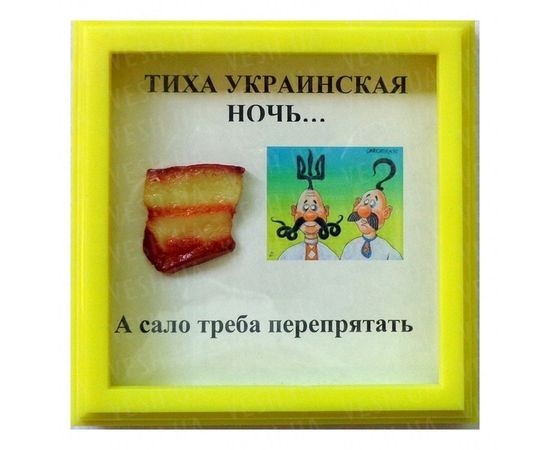 Товар распродан - Рамка №2927 Тиха украинская ночь - Подарочные наборы, фото 1