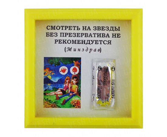 Товар распродан - Рамка №2934 смотреть на звезды - Подарочные наборы, фото 1