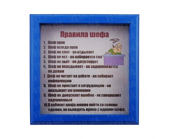 Товар распродан - Рамка №2945 Правила шефа - Подарочные наборы, фото 1
