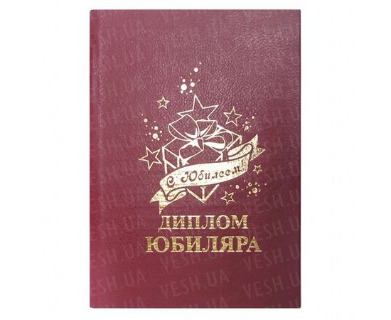 Товар распродан - Диплом ЮБИЛЯРА - Сувенирные значки награды, фото 1