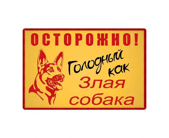 Товар распродан - Магнит Голодный как злая собака - Магниты сувенирные и рекламные, фото 1 Товар распродан - Магнит Голодный как злая собака - Магниты сувенирные и рекламные, фото 1