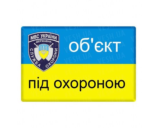 Товар распродан - Магнит Объект под охраной - Магниты сувенирные и рекламные, фото 1 Товар распродан - Магнит Объект под охраной - Магниты сувенирные и рекламные, фото 1