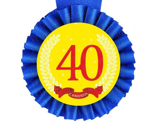 Товар распродан - Медаль С Юбилеем! 40 лет - Сувенирные значки награды, фото 1 Товар распродан - Медаль С Юбилеем! 40 лет - Сувенирные значки награды, фото 1