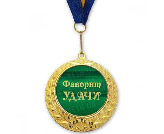 Товар распродан - Медаль подарочная ФАВОРИТ УДАЧИ - Сувенирные значки награды, фото 1