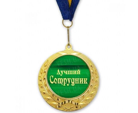 Товар распродан - Медаль подарочная ЛУЧШИЙ СОТРУДНИК - Сувенирные значки награды, фото 1