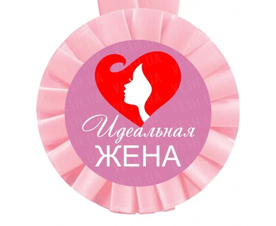 Товар распродан - Медаль прикольная ИДЕАЛЬНАЯ ЖЕНА - Сувенирные значки награды, фото 1