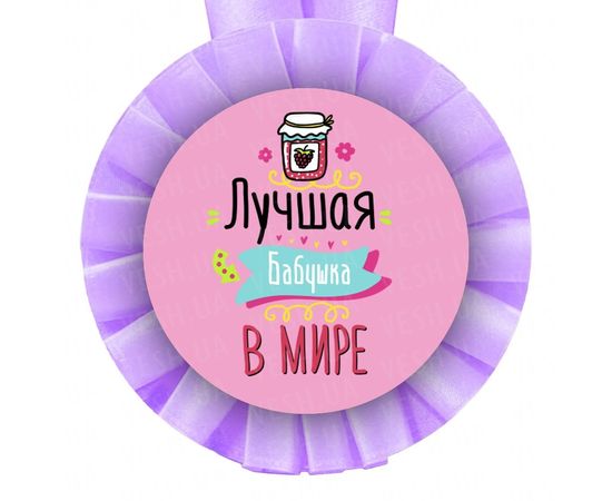 Товар распродан - Медаль прикольная ЛУЧШЕЙ БАБУШКЕ - Сувенирные значки награды, фото 1
