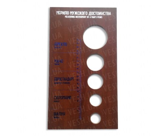 Товар распродан - Мерило мужского достоинства - Оригинальные подарки, фото 1