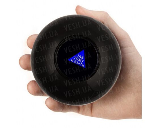 Товар распродан - Шар Предсказатель черный - Оригинальные подарки, фото 1