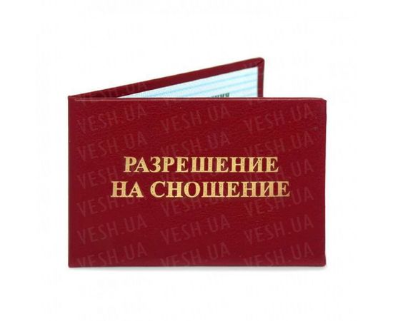 Товар распродан - Удостоверение РАЗРЕШЕНИЕ НА СНОШЕНИЕ - Сувенирные значки награды, фото 1