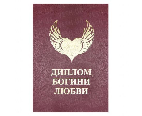 Товар распродан - Диплом БОГИНЯ ЛЮБВИ - Сувенирные значки награды, фото 1