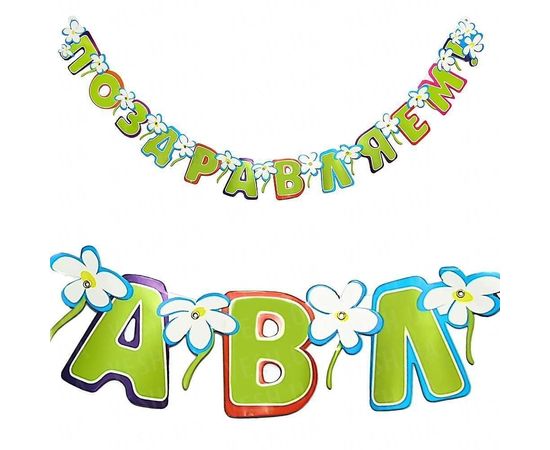 Товар распродан - Гирлянда Поздравляем! - Аксессуары для праздника, фото 1 Товар распродан - Гирлянда Поздравляем! - Аксессуары для праздника, фото 1