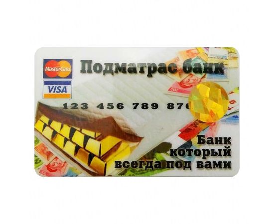 Товар распродан - Прикольная Кредитка Подматрас Банк. - Сувенирные значки награды, фото 1