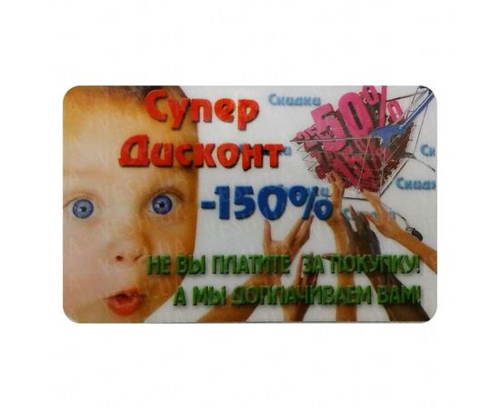 Товар распродан - Прикольная карта Супер Дисконт - Сувенирные значки награды, фото 1