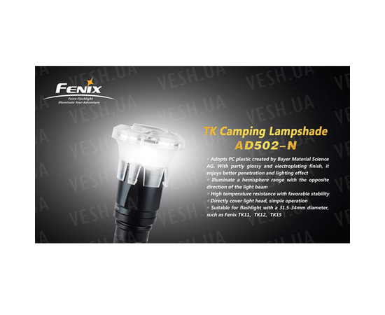 Кемпинговый рассеиватель для Fenix TK : -Аксессуары Fenix, фото 1