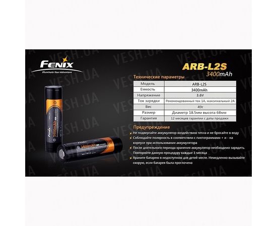 Аккумулятор 18650 Fenix ARB-L2S (3400mAh) : -Элементы питания и ЗУ, фото 1
