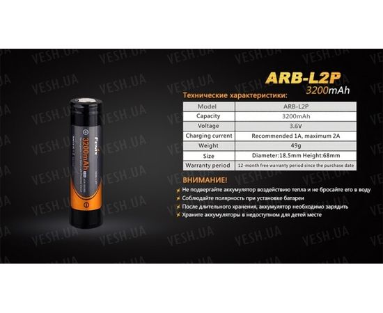 Дополнительный аккумулятор Fenix ARB-L2P (3200 mAh) : -Элементы питания и ЗУ, фото 1