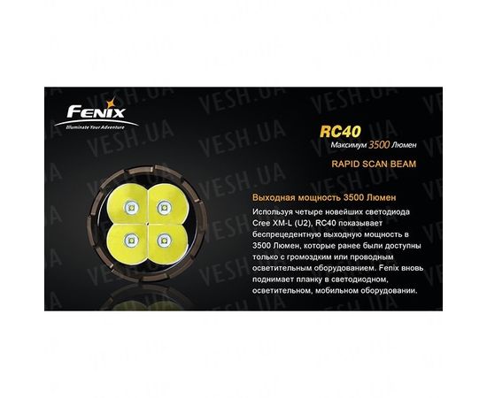Фонарь Fenix RC40 Cree XM-L (U2) : -RC / UC серия, фото 1 Фонарь Fenix RC40 Cree XM-L (U2) : -RC / UC серия, фото 1