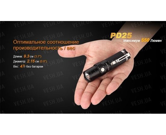 Фонарь Fenix PD25 Cree XP-L : -PD серия, фото 1 Фонарь Fenix PD25 Cree XP-L : -PD серия, фото 1