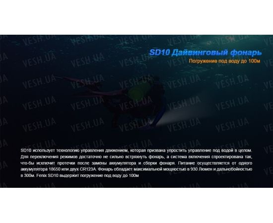 Фонарь Fenix SD10 Cree XM-L2 (T6) : -SD серия, фото 1