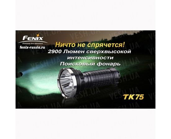 Фонарь Fenix TK75 Cree XM-L2 (U2) : -TK серия, фото 1 Фонарь Fenix TK75 Cree XM-L2 (U2) : -TK серия, фото 1