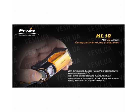 Фонарь Fenix HL10 Cree XP-E : -HL серия, фото 1 Фонарь Fenix HL10 Cree XP-E : -HL серия, фото 1