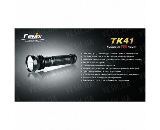 Фонарь Fenix TK41 Cree XM-L (U2) : -TK серия, фото 1 Фонарь Fenix TK41 Cree XM-L (U2) : -TK серия, фото 1