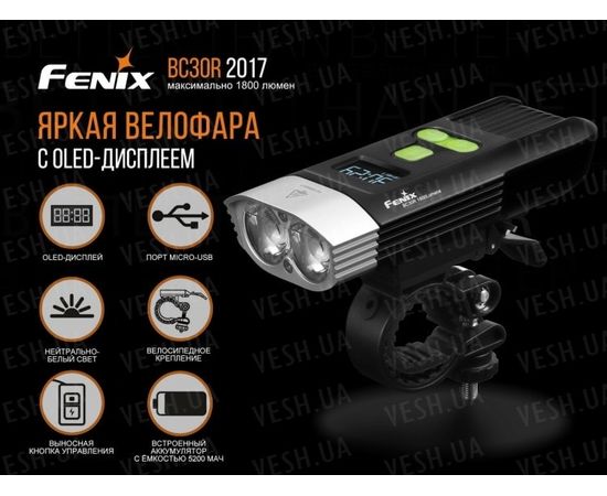 Велофара Fenix BC30R 2017 Cree XM-L2 (U2) : -BT / BC серия, фото 1 Велофара Fenix BC30R 2017 Cree XM-L2 (U2) : -BT / BC серия, фото 1