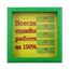 Рамка №2948 Всегда отдавайся работе на 100%, фото 1